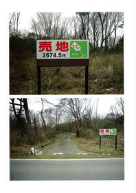 栃木県那須塩原市埼玉