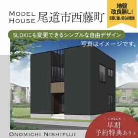 広島県尾道市西藤町