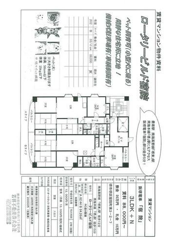 ロータリービルド宿院の間取り