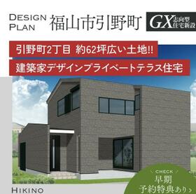 広島県福山市引野町２丁目