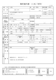 石川県河北郡津幡町字南中条