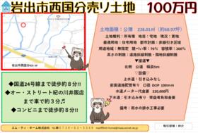 和歌山県岩出市西国分