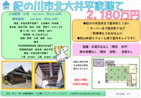 和歌山県紀の川市北大井