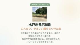 茨城県水戸市元石川町