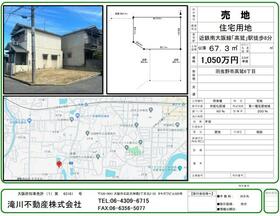 大阪府羽曳野市高鷲６丁目