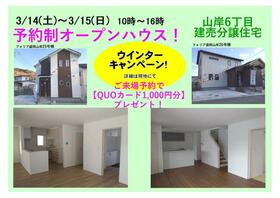 岩手県盛岡市山岸６丁目