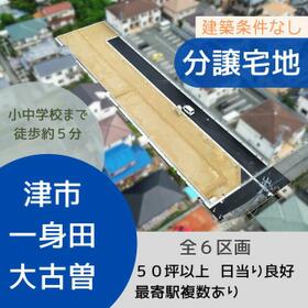 三重県津市一身田大古曽