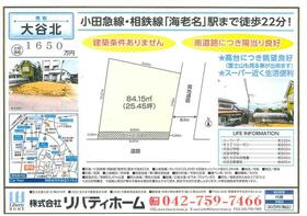 神奈川県海老名市大谷北３丁目