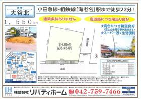 神奈川県海老名市大谷北３丁目
