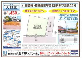 神奈川県海老名市大谷北３丁目
