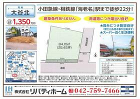 神奈川県海老名市大谷北３丁目