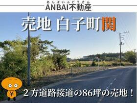 千葉県長生郡白子町関