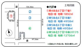 北海道砂川市東五条北５丁目