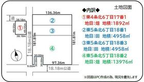 北海道砂川市東五条北5丁目