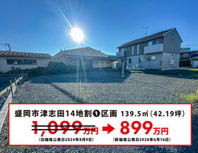 岩手県盛岡市津志田１４地割