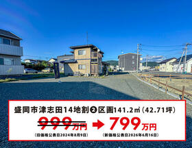 岩手県盛岡市津志田１４地割