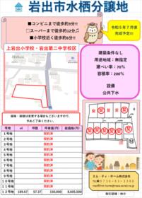 和歌山県岩出市水栖