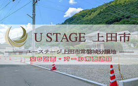 長野県上田市常磐城