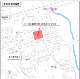 群馬県前橋市粕川町新屋