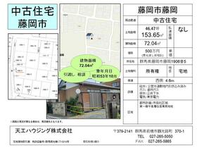 群馬県藤岡市藤岡