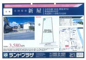 神奈川県小田原市新屋