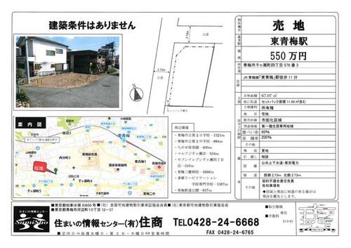 東京都青梅市千ヶ瀬町4丁目の売地の土地の詳細情報(東京都青梅 東京都青梅市千ヶ瀬町4丁目の売地の土地の詳細情報(東京都青梅