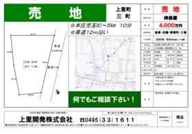 埼玉県児玉郡上里町大字三町