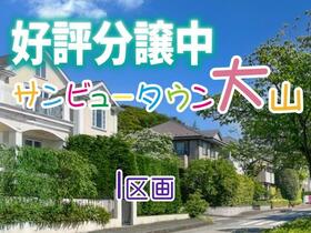 福島県安達郡大玉村大山字田池