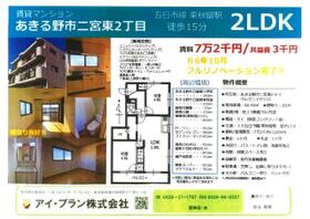 東京都あきる野市二宮東２丁目（賃貸マンション2LDK・3階・60.00㎡） その1