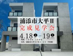 沖縄県浦添市大平３丁目