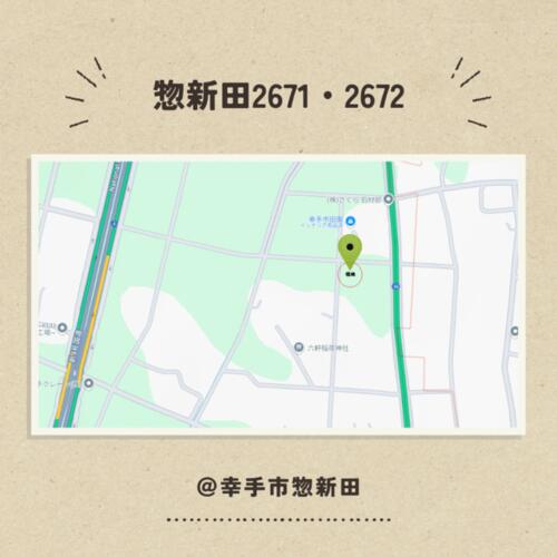 土地, 埼玉県 幸手市