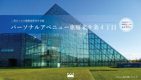 北海道札幌市東区東雁来九条４丁目