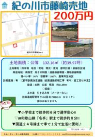 和歌山県紀の川市藤崎