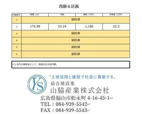 広島県尾道市西藤町