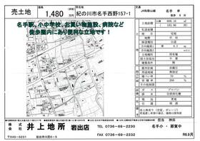 和歌山県紀の川市名手西野