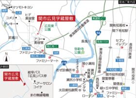 岐阜県関市広見