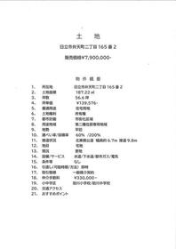 茨城県日立市弁天町２丁目