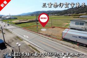 三重県伊賀市東条