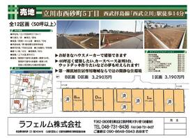東京都立川市西砂町５丁目