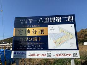 千葉県君津市八重原