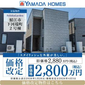 福井県鯖江市下河端町