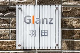 Ｇｌａｎｚ羽田 202 ｜ 東京都大田区羽田１丁目（賃貸アパート1R・2階・14.06㎡） その8