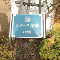 ラメール津高 2102 ｜ 兵庫県西宮市高木西町（賃貸マンション1K・1階・24.45㎡） その7