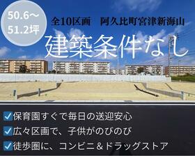 愛知県知多郡阿久比町大字宮津字新海山