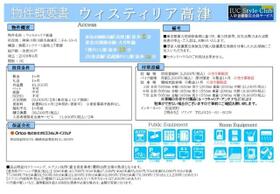 ウィスティリア高津  ｜ 神奈川県川崎市高津区二子４丁目（賃貸マンション1K・6階・23.62㎡） その3