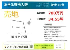 東京都あきる野市入野