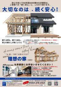 静岡県静岡市葵区羽鳥４丁目