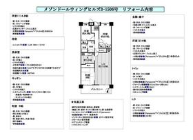 メゾンドールウィングヒルズ参番館
