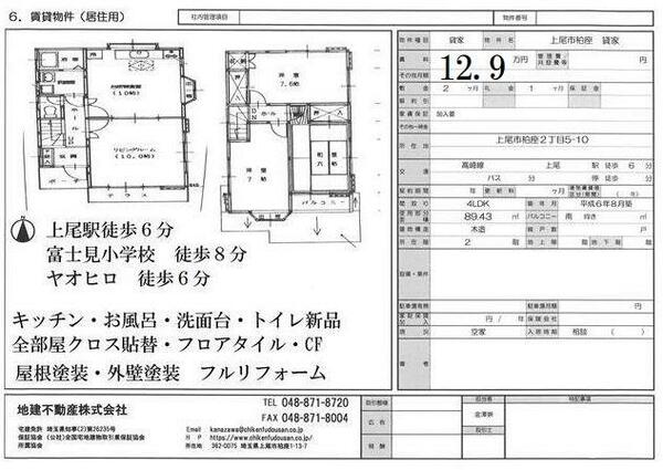 detached 埼玉県上尾市柏座２丁目
地図を見る
