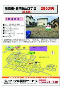 山口県周南市新清光台３丁目